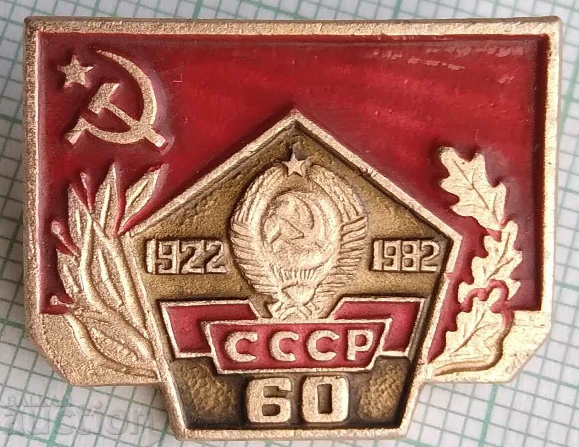 16759 Badge - 50 years USSR 1922-1982