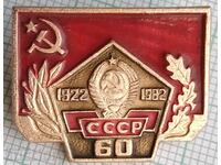 16759 Badge - 50 years USSR 1922-1982