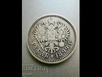 5 rubles 1899 silver