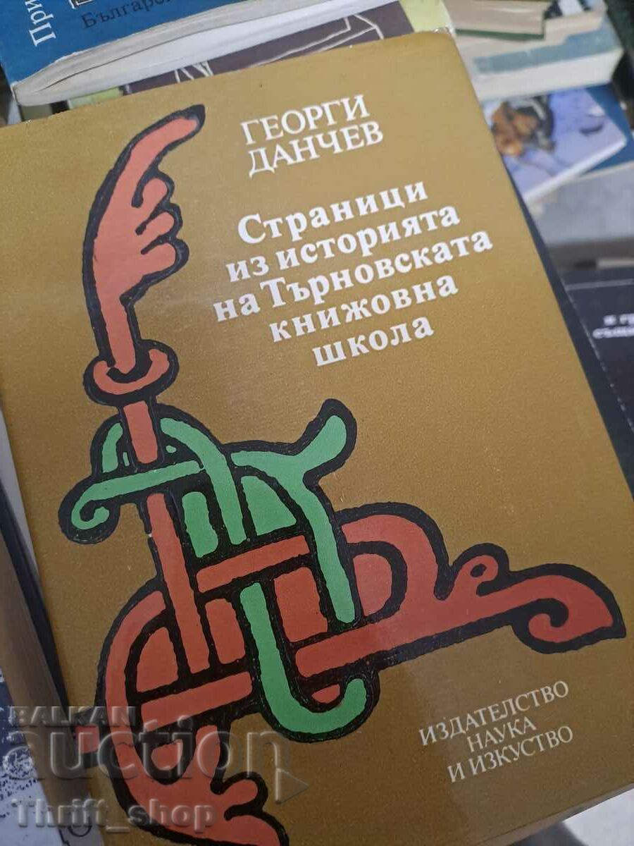 Pagini din istoria Școlii de carte din Târnovo