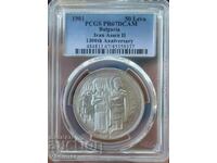 50 BGN 1981 - IVAN ASEN II PCGS PR 67 DCAM