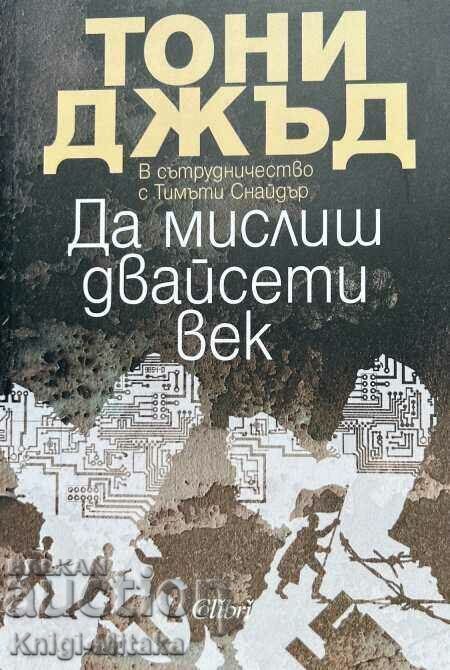 Да мислиш двайсети век - Тони Джъд, Тимъти Снайдър