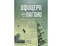 Офицери без пагони - Веселин Янчев