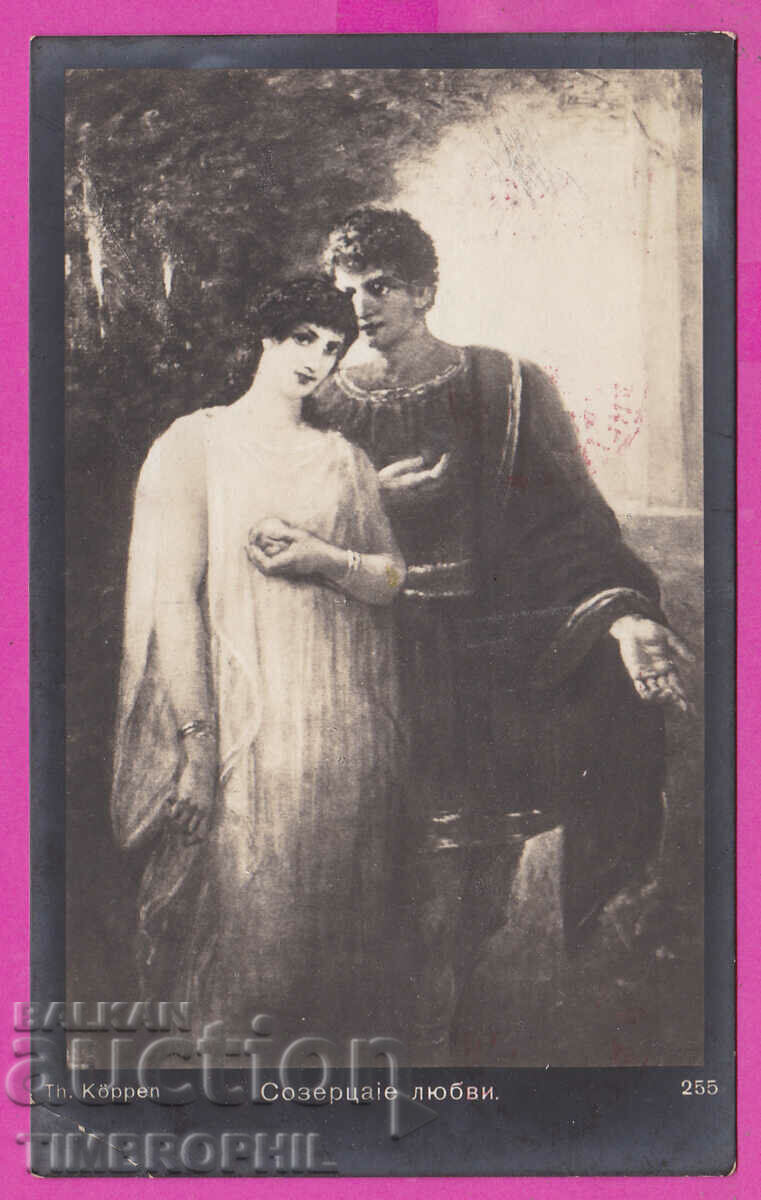 297495 / WW1 Civil Censorship SOFIA red machine stamp with price 7.00 BGN | € 3.58