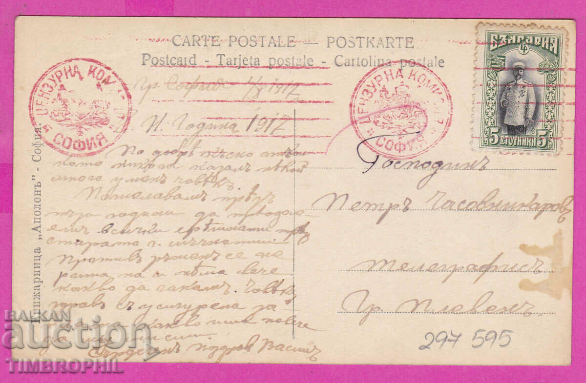 Auction  297495 / WW1 Civil Censorship SOFIA red machine stamp