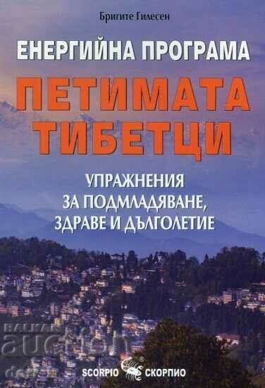 Ενεργειακό πρόγραμμα «Πέντε Θιβετιανοί». Ενεργειακό πρόγραμμα «Πέντε Θιβετιανοί».