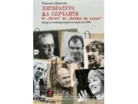 Literatura de caz. De la „Tutun” la „Urla pentru lupi”