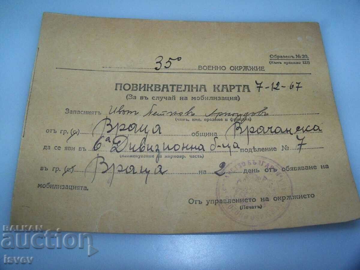 Calling card for mobilization from before 1944. Vratsa with price 10.00 BGN | € 5.11 Calling card for mobilization from before 1944. Vratsa with price 10.00 BGN | € 5.11