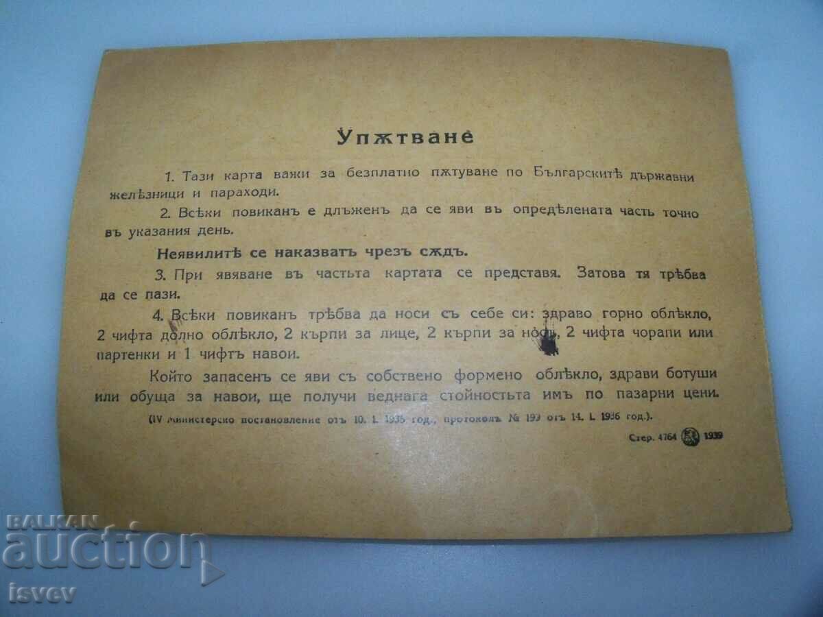 Auction Calling card for mobilization from before 1944. Vratsa Auction Calling card for mobilization from before 1944. Vratsa