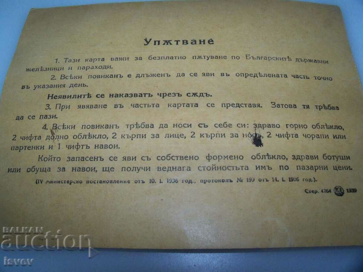 Delivery of Calling card for mobilization from before 1944. Vratsa Delivery of Calling card for mobilization from before 1944. Vratsa