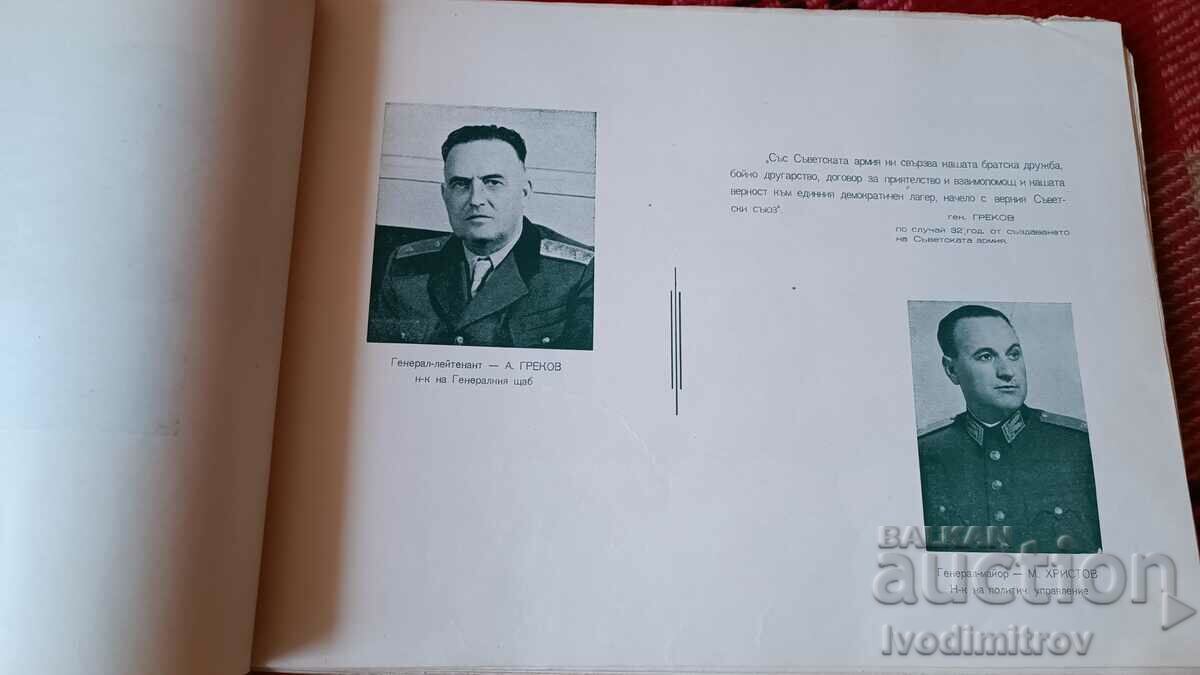 Auction Album of graduates of the GS Rakovski Military Academy 1950 Auction Album of graduates of the GS Rakovski Military Academy 1950