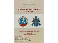 България и Ватикана 1944-1989 - Светлозар Елдъров