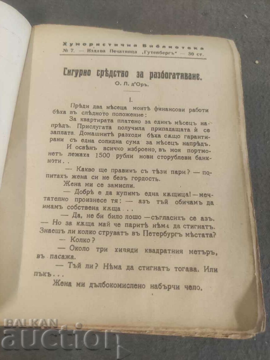 Biblioteca umoristică #7 cu preț 20.00 BGN | € 10.23 Biblioteca umoristică #7 cu preț 20.00 BGN | € 10.23