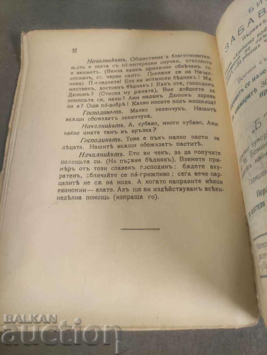 Licitație Biblioteca umoristică #7 Licitație Biblioteca umoristică #7