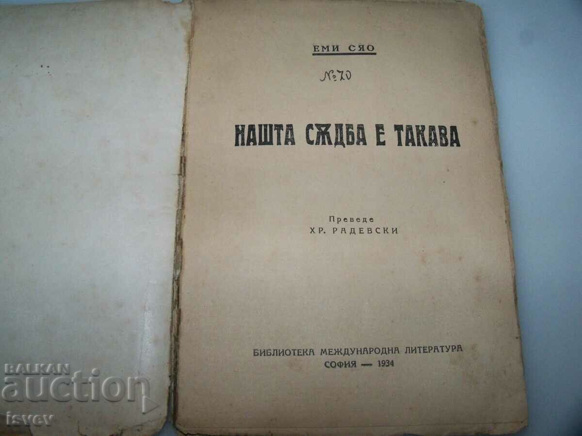 "Our fate is such" poetry by Emi Xiao 1934 edition. with price 48.00 BGN | € 24.54