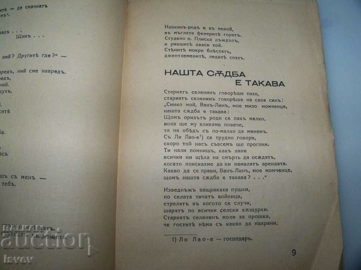 Auction  "Our fate is such" poetry by Emi Xiao 1934 edition.