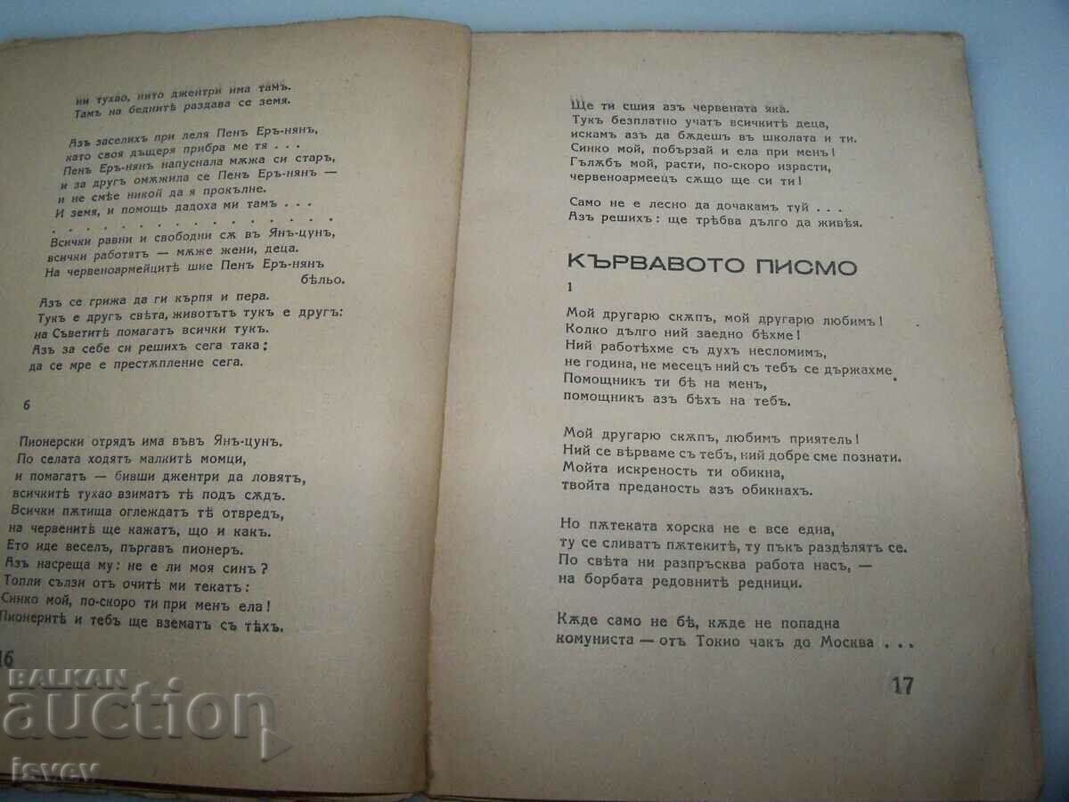 Delivery of "Our fate is such" poetry by Emi Xiao 1934 edition.