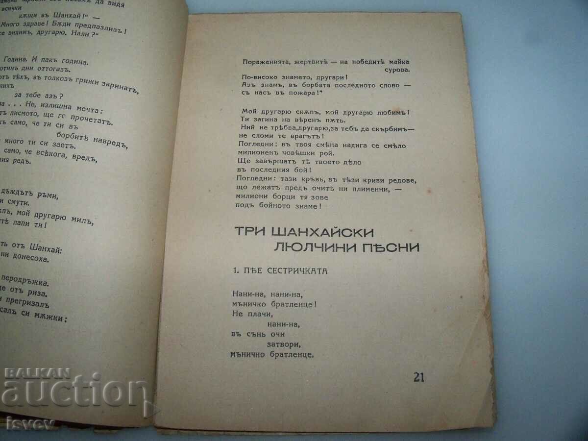 "Our fate is such" poetry by Emi Xiao 1934 edition. - 6