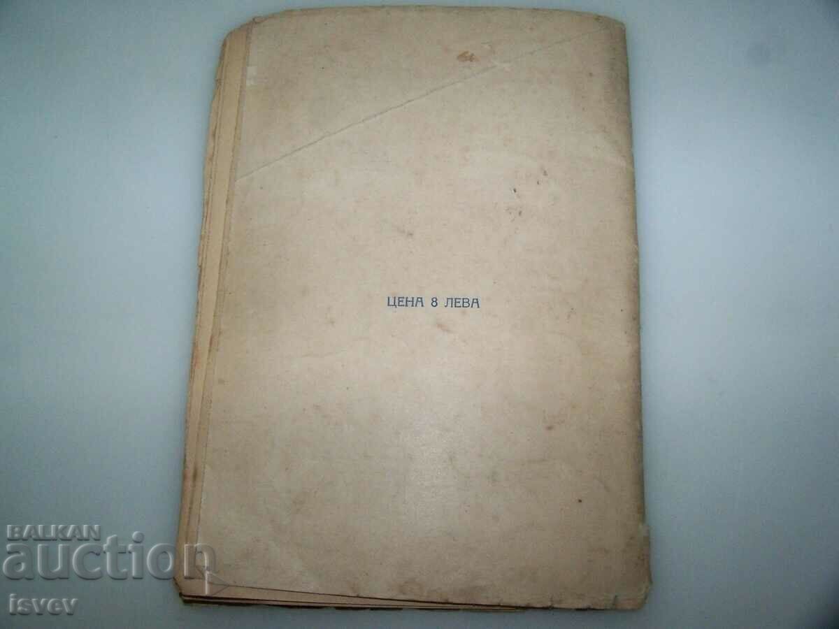 "Our fate is such" poetry by Emi Xiao 1934 edition. - 7