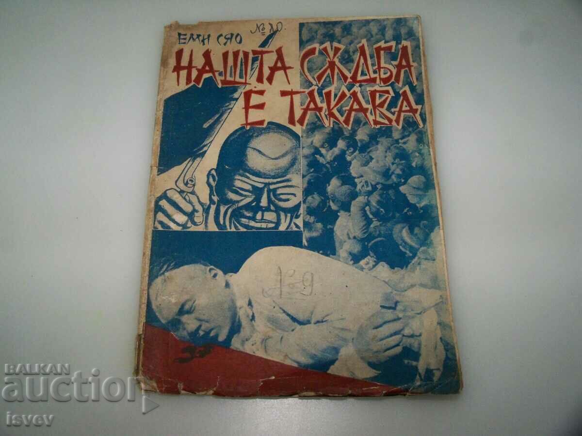 „Soarta noastră este așa” poezie de Emi Xiao ediția din 1934.