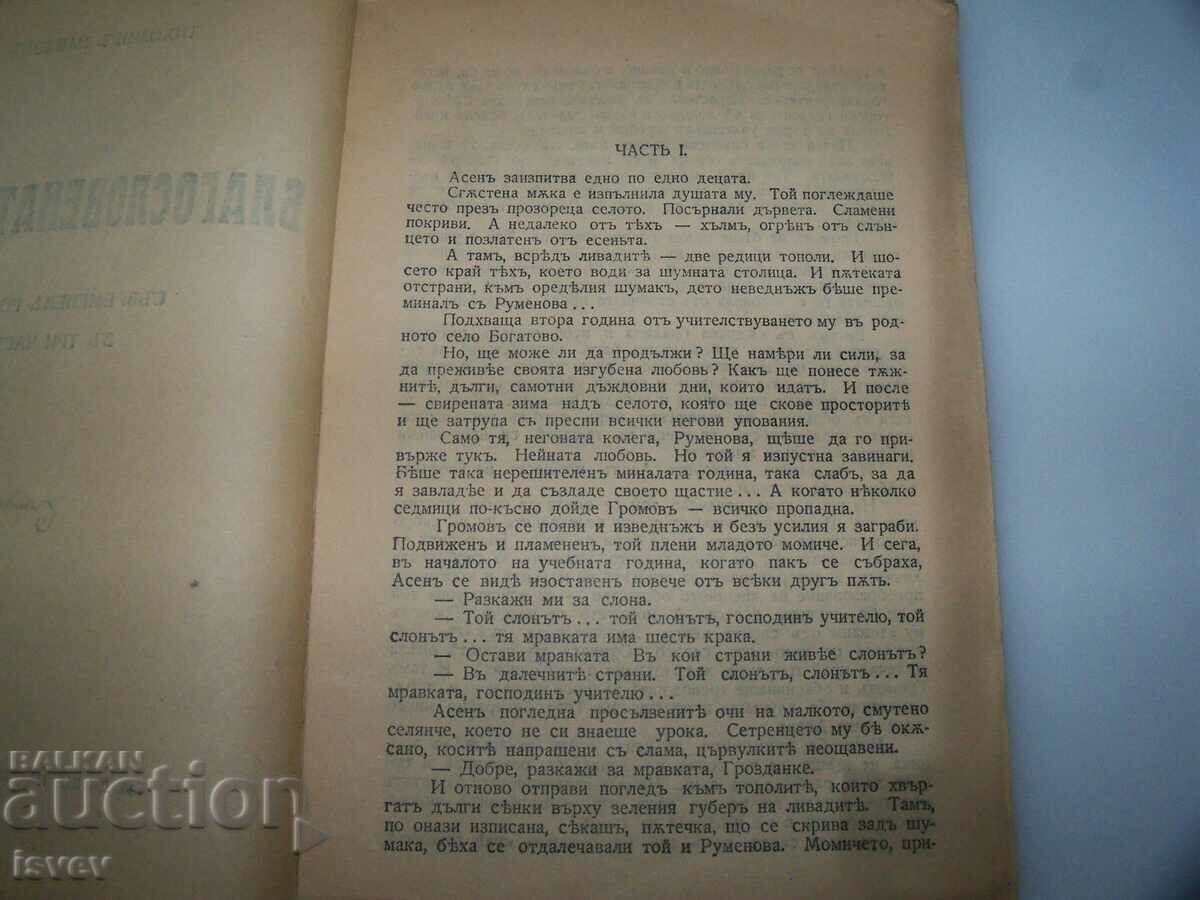 Auction "The Blessed Land" novel by Tihomir Pavlov, edition 1933 Auction "The Blessed Land" novel by Tihomir Pavlov, edition 1933