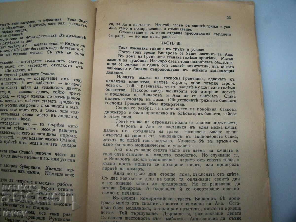 "The Blessed Land" novel by Tihomir Pavlov, edition 1933 - 5 "The Blessed Land" novel by Tihomir Pavlov, edition 1933 - 5