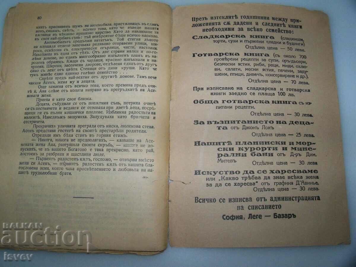 "The Blessed Land" novel by Tihomir Pavlov, edition 1933 - 6 "The Blessed Land" novel by Tihomir Pavlov, edition 1933 - 6