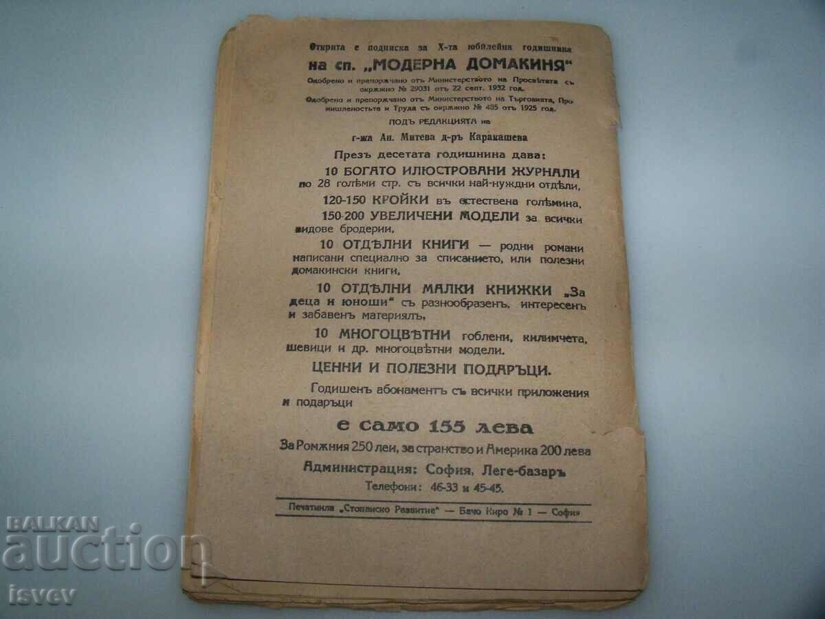 "The Blessed Land" novel by Tihomir Pavlov, edition 1933 - 7 "The Blessed Land" novel by Tihomir Pavlov, edition 1933 - 7