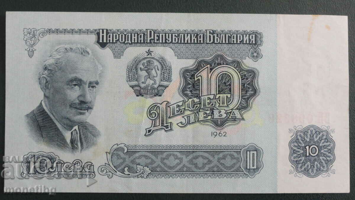България 1962г. - 10 лева