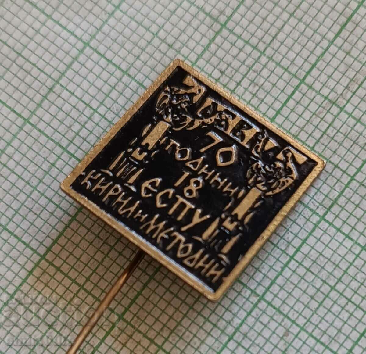 Delivery of Badge - 70 years 18 EUPU Cyril and Methodius Delivery of Badge - 70 years 18 EUPU Cyril and Methodius