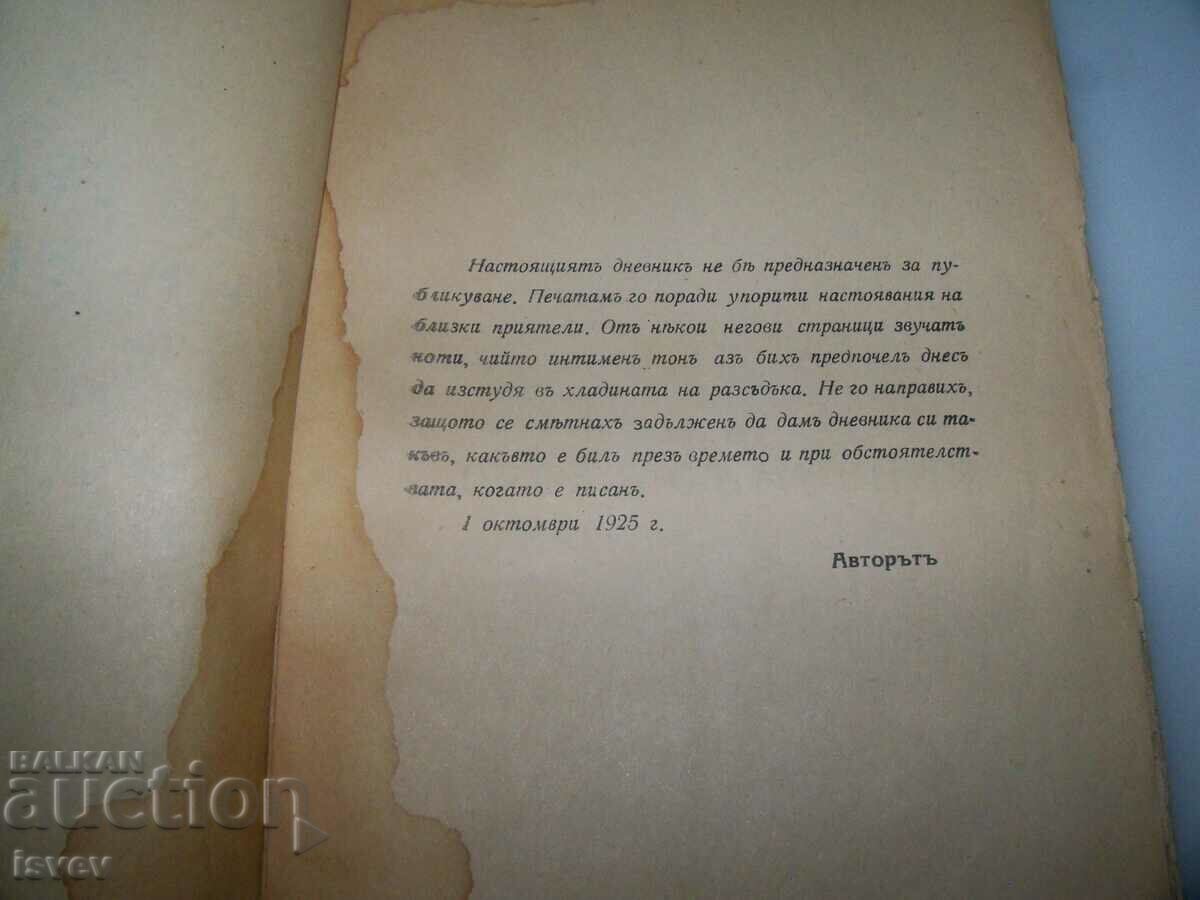 Auction "In the Darkness of the Conspiracy" by Dimo Kazasov, 1925. Auction "In the Darkness of the Conspiracy" by Dimo Kazasov, 1925.