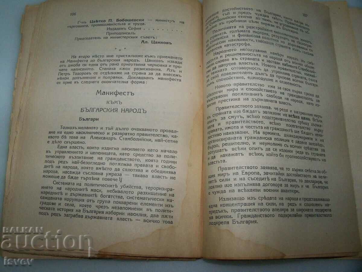 "In the Darkness of the Conspiracy" by Dimo Kazasov, 1925. - 6 "In the Darkness of the Conspiracy" by Dimo Kazasov, 1925. - 6