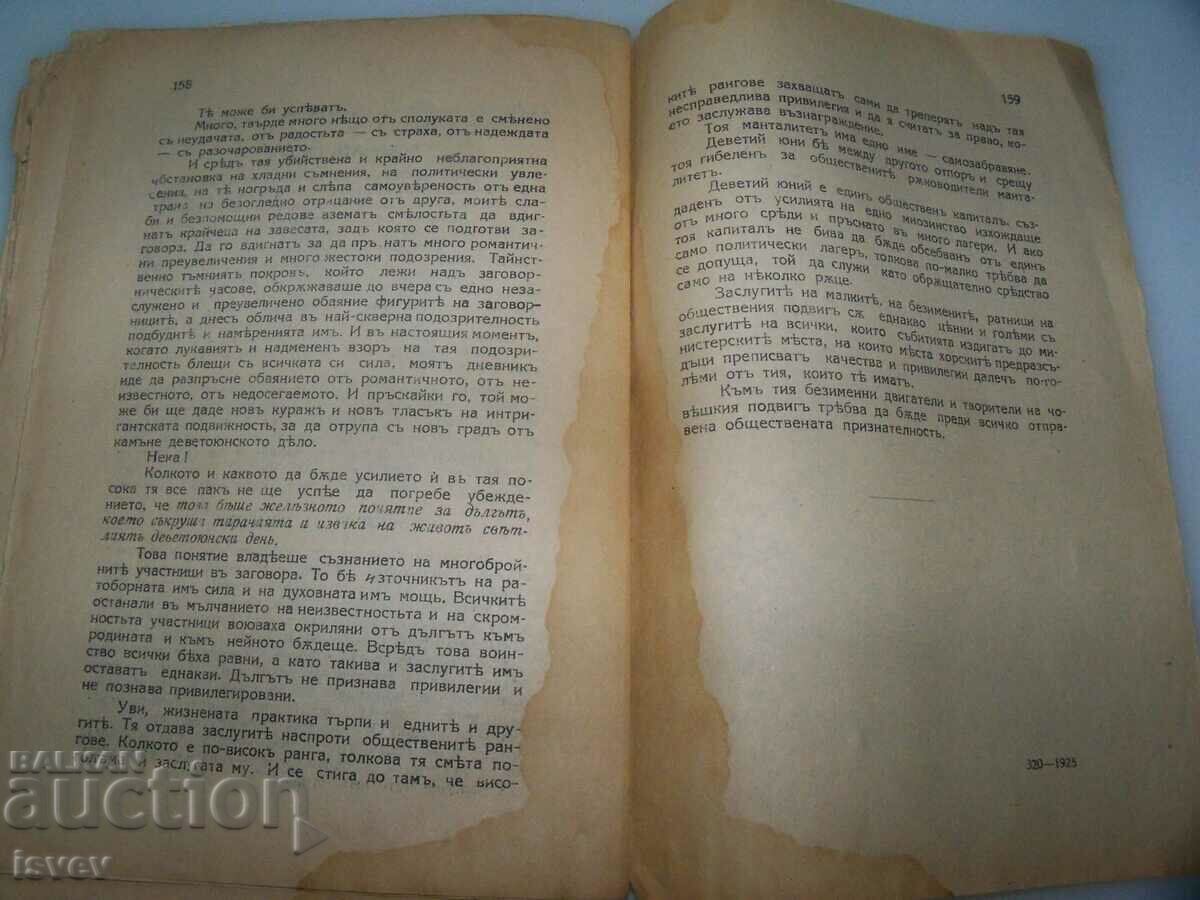 "In the Darkness of the Conspiracy" by Dimo Kazasov, 1925. - 7 "In the Darkness of the Conspiracy" by Dimo Kazasov, 1925. - 7