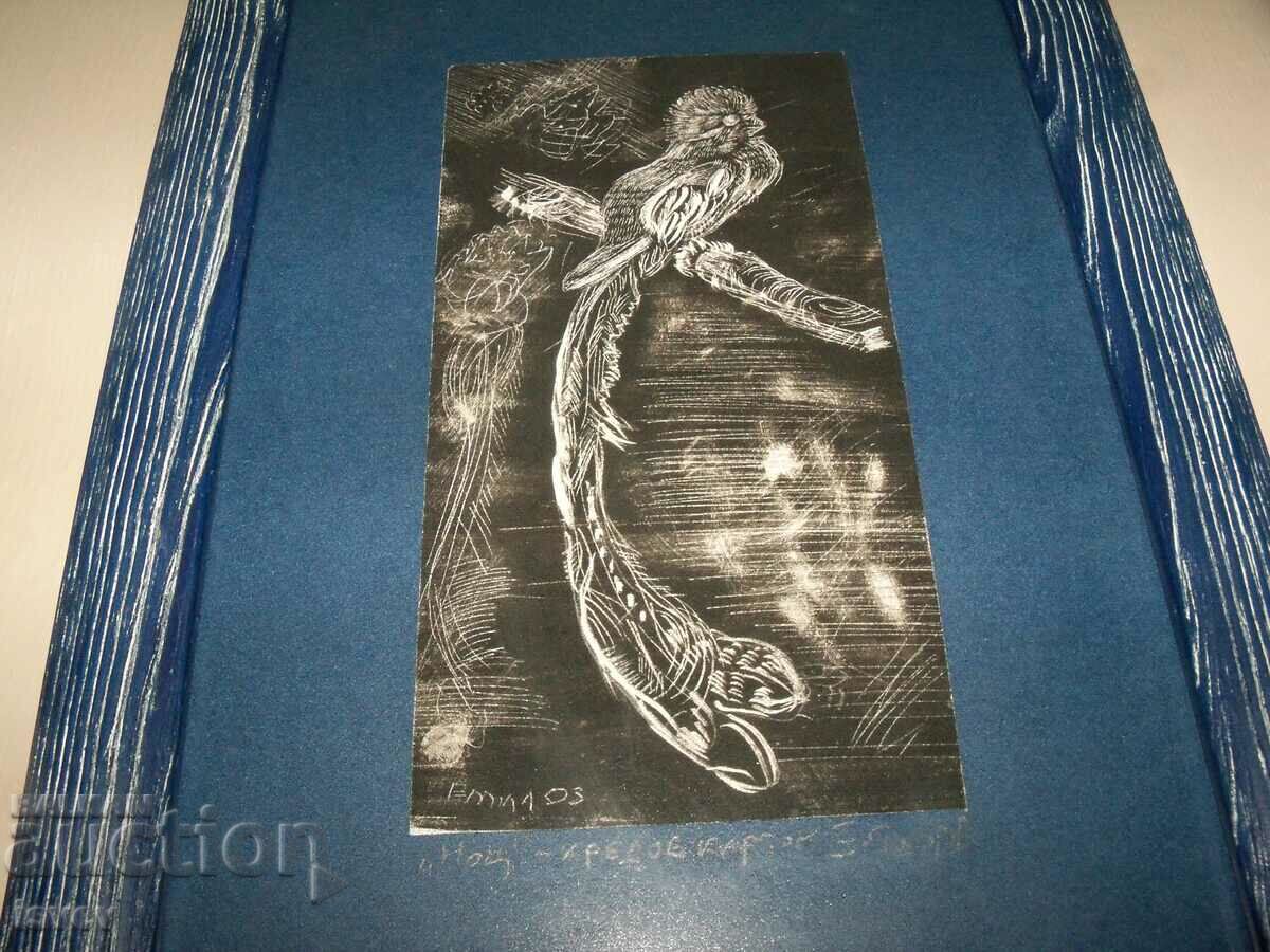 "Night" a beautiful graphic by the artist Emil Todorov. with price 48.00 BGN | € 24.54 "Night" a beautiful graphic by the artist Emil Todorov. with price 48.00 BGN | € 24.54