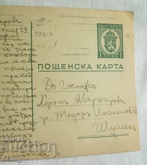 Postal card 1942 - traveled from Sofia to Shumen with price 1.50 BGN | € 0.77 Postal card 1942 - traveled from Sofia to Shumen with price 1.50 BGN | € 0.77