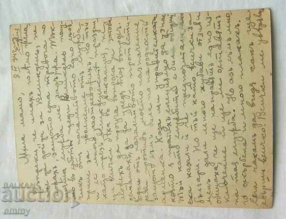 Auction Postal card 1942 - traveled from Sofia to Shumen Auction Postal card 1942 - traveled from Sofia to Shumen