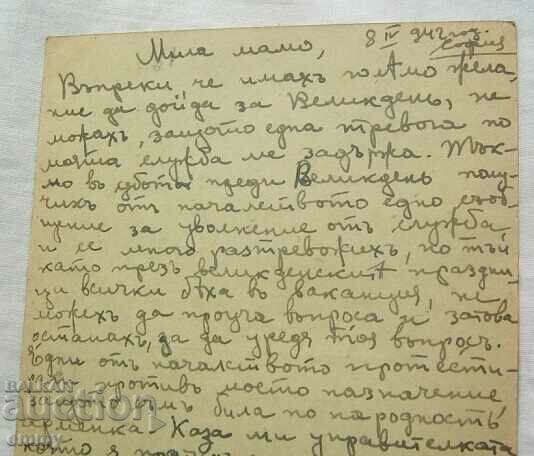 Delivery of Postal card 1942 - traveled from Sofia to Shumen Delivery of Postal card 1942 - traveled from Sofia to Shumen