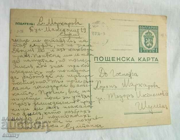 Postal card 1942 - traveled from Sofia to Shumen