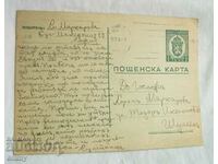 Postal card 1942 - traveled from Sofia to Shumen