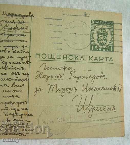 Postal card 1941 - traveled from Sofia to Shumen with price 2.00 BGN | € 1.02 Postal card 1941 - traveled from Sofia to Shumen with price 2.00 BGN | € 1.02