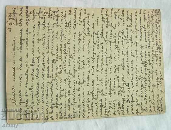 Auction Postal card 1941 - traveled from Sofia to Shumen Auction Postal card 1941 - traveled from Sofia to Shumen