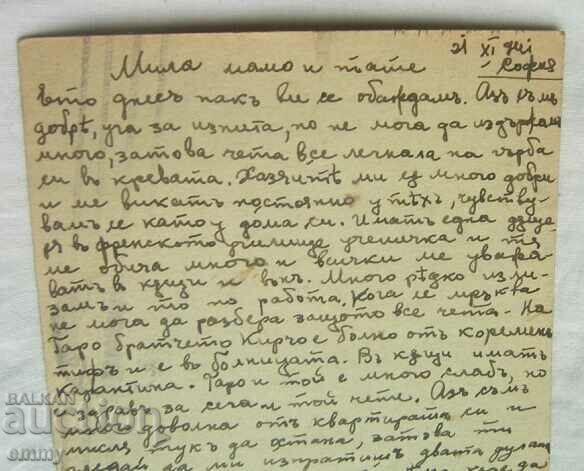 Delivery of Postal card 1941 - traveled from Sofia to Shumen Delivery of Postal card 1941 - traveled from Sofia to Shumen