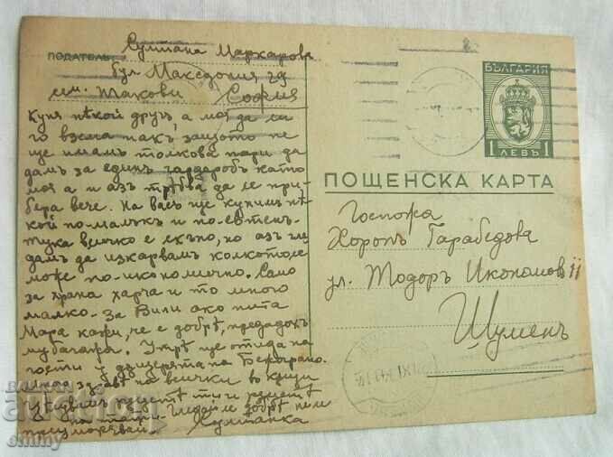 Postal card 1941 - traveled from Sofia to Shumen