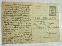 Postal card 1941 - traveled from Sofia to Shumen