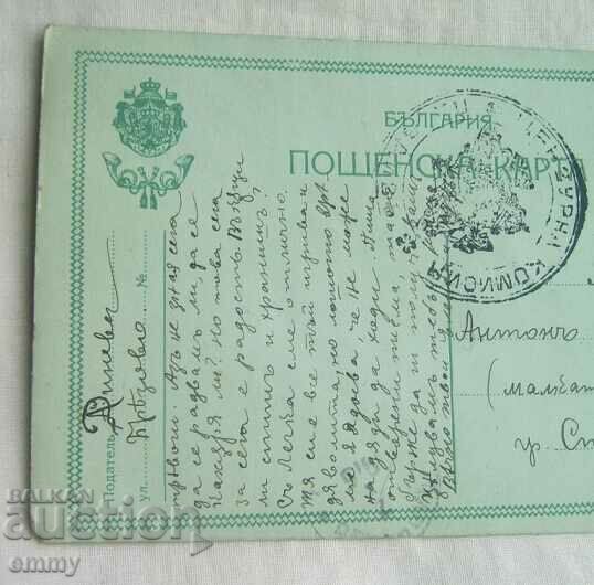 Ταχυδρομική κάρτα 1915 - ταξίδεψε από το Μπρέζοβο στη Στάρα Ζαγόρα με τιμή 4.00 BGN | € 2.05 Ταχυδρομική κάρτα 1915 - ταξίδεψε από το Μπρέζοβο στη Στάρα Ζαγόρα με τιμή 4.00 BGN | € 2.05