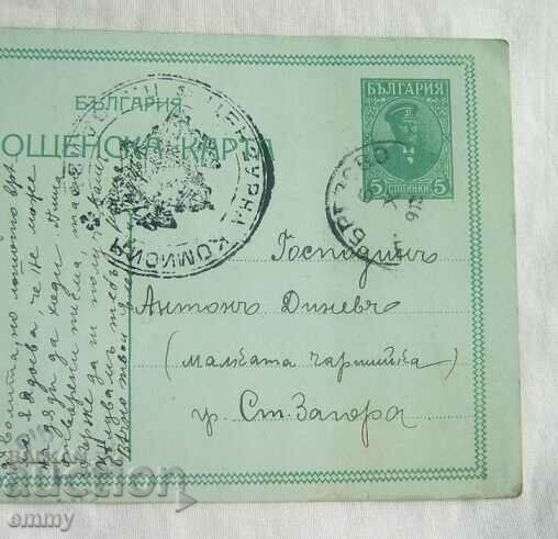 Δημοπρασία Ταχυδρομική κάρτα 1915 - ταξίδεψε από το Μπρέζοβο στη Στάρα Ζαγόρα Δημοπρασία Ταχυδρομική κάρτα 1915 - ταξίδεψε από το Μπρέζοβο στη Στάρα Ζαγόρα