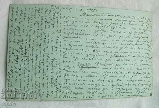 Παράδοση Ταχυδρομική κάρτα 1915 - ταξίδεψε από το Μπρέζοβο στη Στάρα Ζαγόρα Παράδοση Ταχυδρομική κάρτα 1915 - ταξίδεψε από το Μπρέζοβο στη Στάρα Ζαγόρα