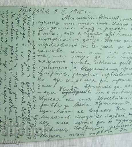 Ταχυδρομική κάρτα 1915 - ταξίδεψε από το Μπρέζοβο στη Στάρα Ζαγόρα - 5 Ταχυδρομική κάρτα 1915 - ταξίδεψε από το Μπρέζοβο στη Στάρα Ζαγόρα - 5