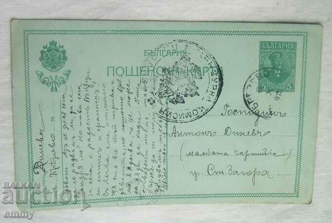 Ταχυδρομική κάρτα 1915 - ταξίδεψε από το Μπρέζοβο στη Στάρα Ζαγόρα