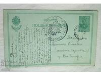 Carte poștală 1915 - a călătorit de la Brezovo la Stara Zagora